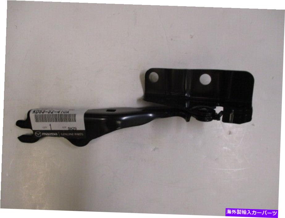 hinge 本物のマツダCX-5乗客側ヒンジKD53-52-410A Genuine Mazda CX-5 Passenger Side Hinge KD53-52-410A【並行輸入品】