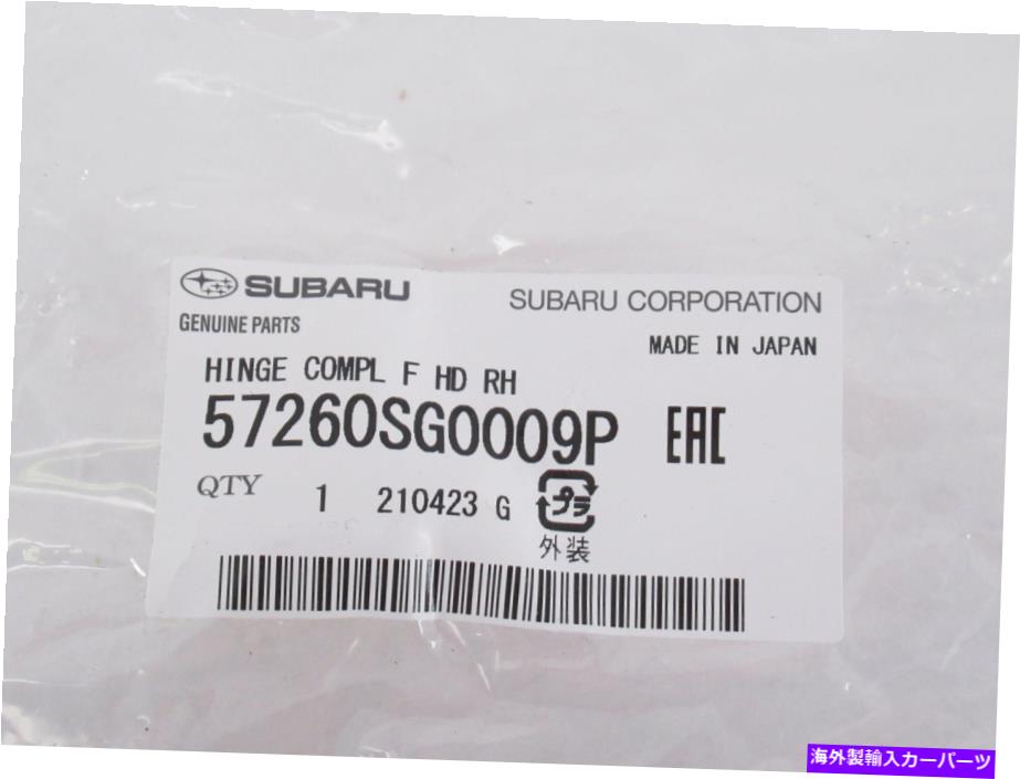hinge 本物のOEM Subaru 57260SG0009P乗客RHフードヒンジ2014-2018 Forester Genuine OEM Subaru 57260SG0009P Passenger RH Hood Hinge 2014-2018 Forester【並行輸入品】 36,251円