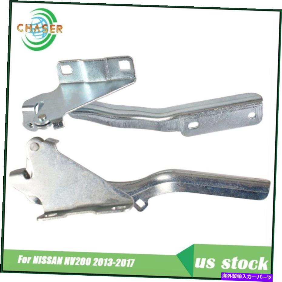 hinge 2013-2017の日産NV200左と右側のペアセットフードヒンジドライバーと乗客 For 2013-2017 Nissan NV200 Left&Right Side Pair Set Hood Hinges Driver&Passenger【並行輸入品】