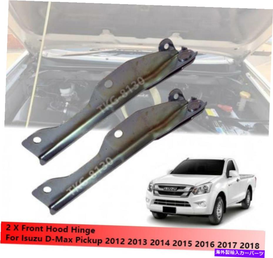 hinge 1 SET FRONT HOOD HINGE for Isuzu D-Max 2012 2013 2014 2015 2017 2018 2018 1 Set Front Hood Hinge For Isuzu D-Max 2012 2013 2014 2015 2016 2017 2018【並行輸入品】