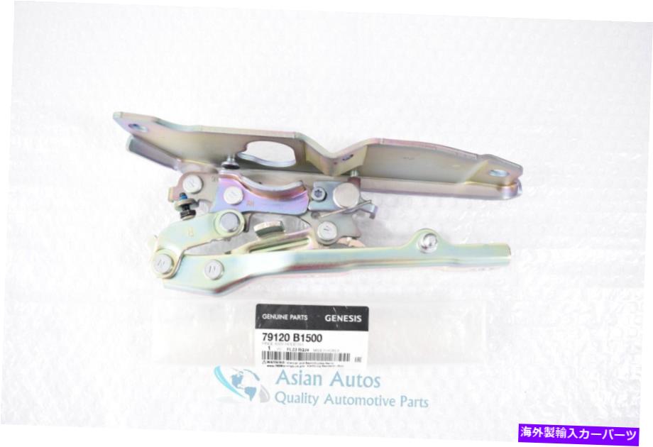 hinge 本物のジェネシスG80 2017-2020フードヒンジ右側79120B1500 OEM Genuine Genesis G80 2017-2020 Hood Hinge Right Side 79120B1500 OEM【並行輸入品】