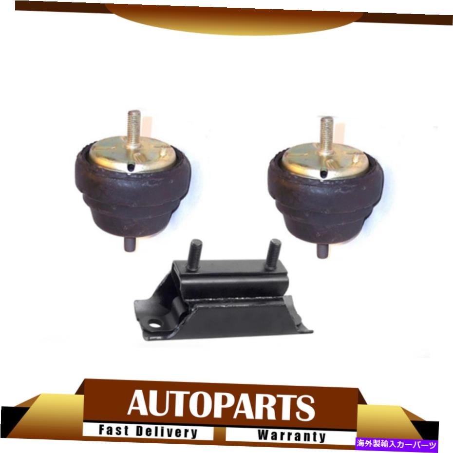 カーカバー 3xエンジンマウント＆マニュアルトランスミッションマウント1988-1989フォードレンジャーL4 2.3L 3X Engine Mount & Manual Transmission Mount For 1988-1989 FORD RANGER L4 2.3L【並行輸入品】｜Us Custom Parts Shop USDM