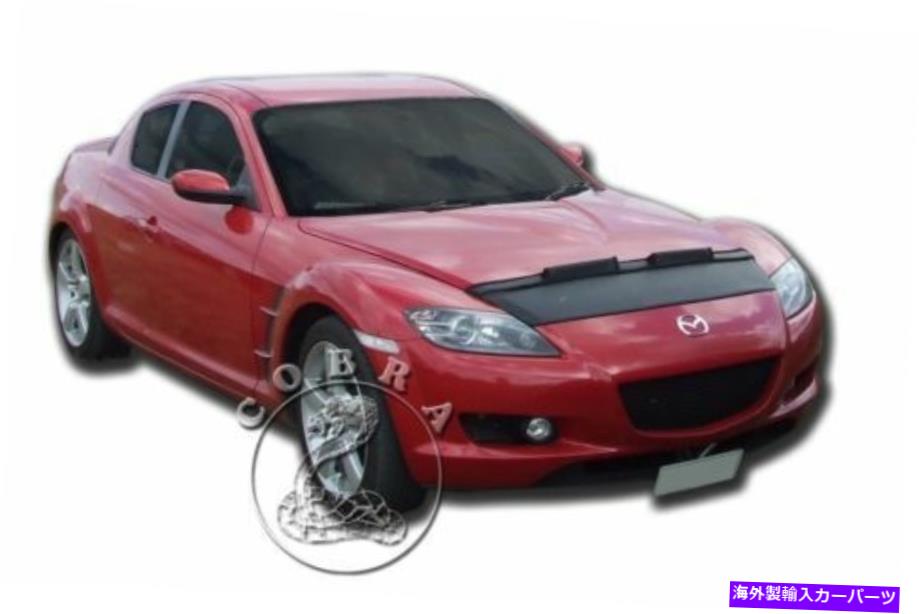 カーカバー Mazda RX8 2005 2006 2007 2008 2009 2010 2011のカーボンネットブロー Car Bonnet Hood Bra For Mazda RX8 2004 2005 2006 2007 2008 2009 2010 2011【並行輸入品】|Us Custom Parts Shop USDM