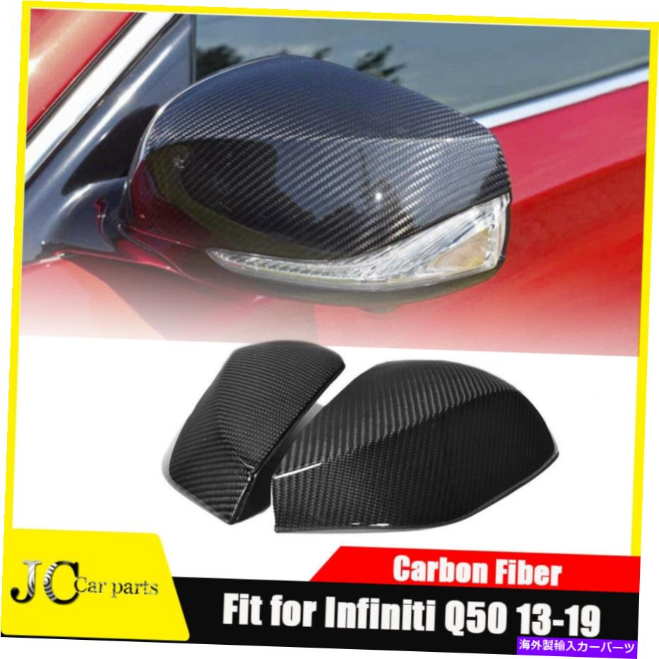 USミラー Infiniti Q50 13-19サイドミラーカバーキャップカーボンファイバー交換2PCに適しています Fit For Infiniti Q50 13-19 Side Mirror Cover Cap Carbon Fiber Replacement 2PCS【並行輸入品】
