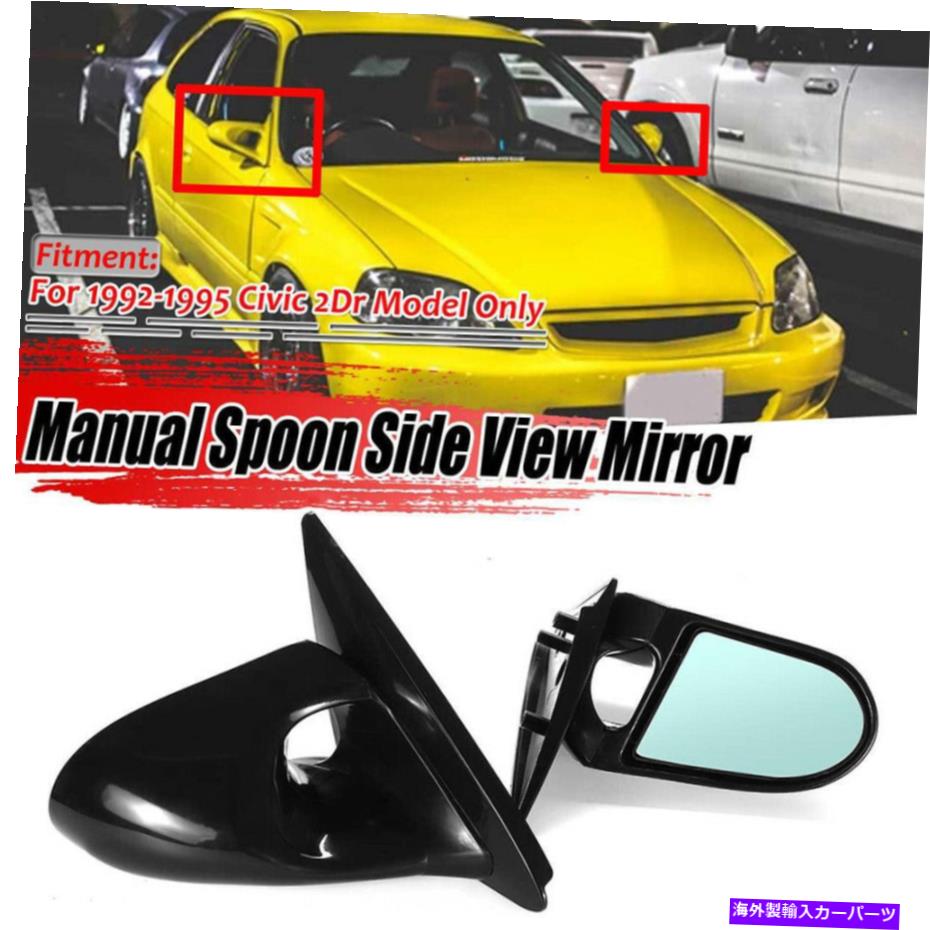 USミラー ホンダシビックのペアマニュアルリアビューサイドミラーEG EX 2DR 1992-1995 Black Pair Manual Rear View Side Mirror For Honda Civic EG EX 2Dr 1992 - 1995 Black【並行輸入品】