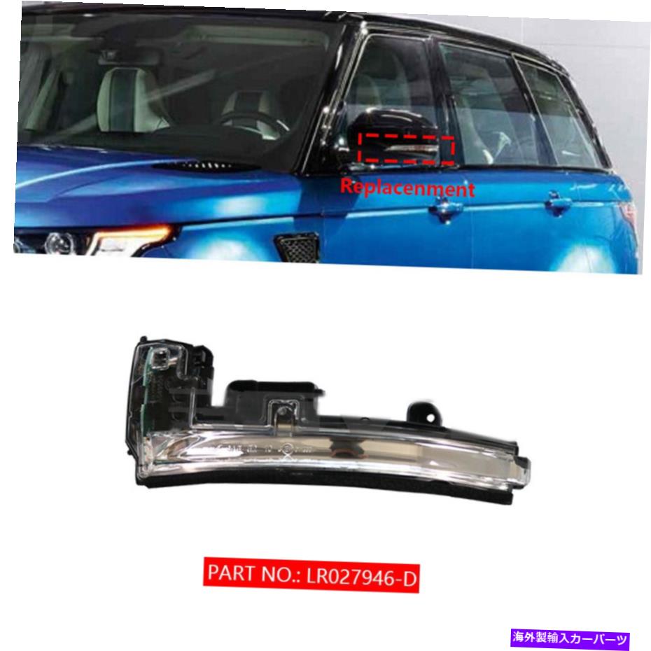 USミラー レンジローバースポーツLR4の左側バックミラーターンシグナルライト5発見5 Left Side Rearview Mirror Turn Signal Light For Range Rover Sport LR4 Discover 5【並行輸入品】