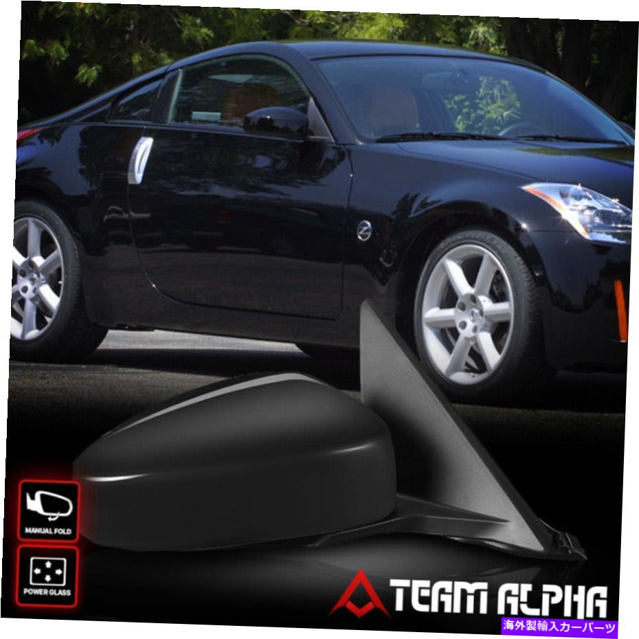 USミラー フィット2003-2005日産350Z [パワー]右側の塗装可能なマニュアルフォールドOEスタイルミラー Fit 2003-2005 Nissan 350Z[POWER]Right Side Paintable Manual Fold OE Style Mirror【並行輸入品】