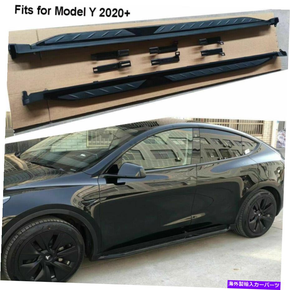 Nerf Bar テスラモデルY 2020-2022サイドステップナーフバー階段2PCSのランニングボードフィットを修正 Fix Running Board Fits for Tesla Model Y 2020-2022 Side Step Nerf Bar Stair 2PCS【並行輸入品】