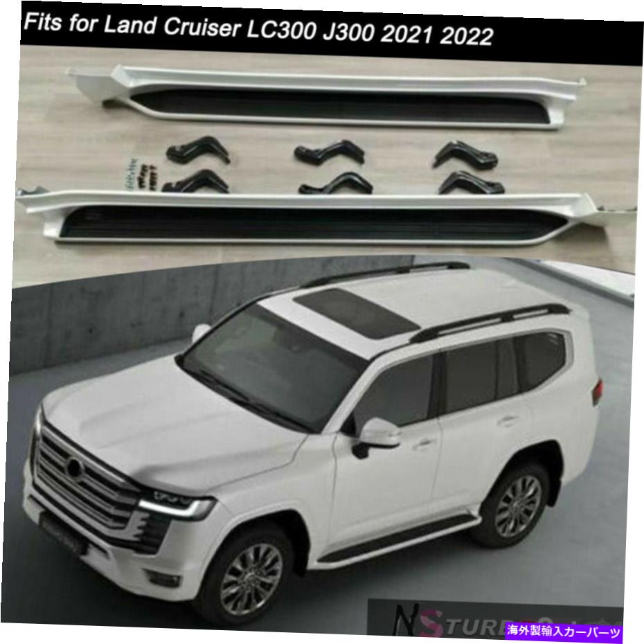 Nerf Bar ランドクルーザーLC300 J300 2021 2022サイドステップNERFバーランニングボードに適している2PCS 2Pcs Fits for Land Cruiser LC300 J300 2021 2022 Side Step Nerf Bar Running Board【並行輸入品】