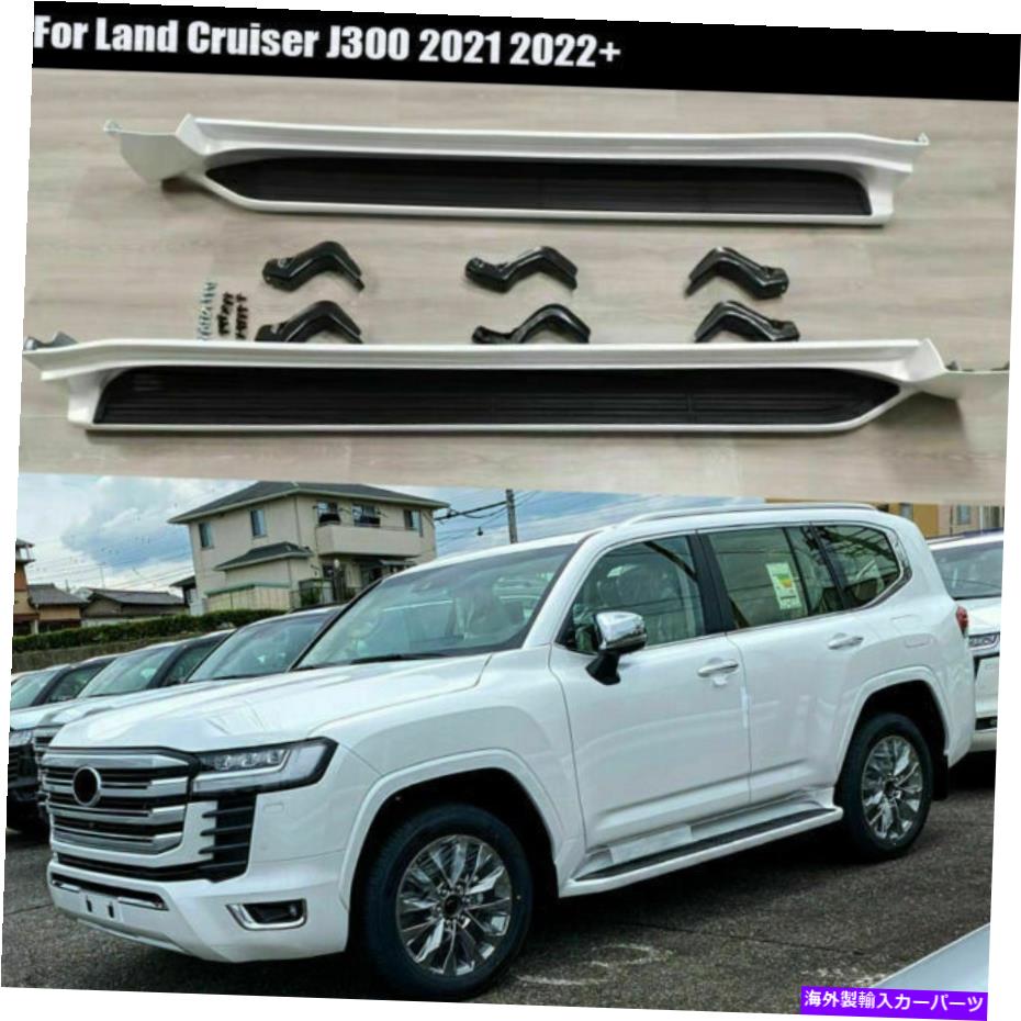 Nerf Bar ランドクルーザーLC300 J300 2021 2022サイドステップNERFバーランニングボードに適した2PC 2Pcs Fit for Land Cruiser LC300 J300 2021 2022 Side Step Nerf Bar Running Board【並行輸入品】|Us Custom Parts Shop USDM