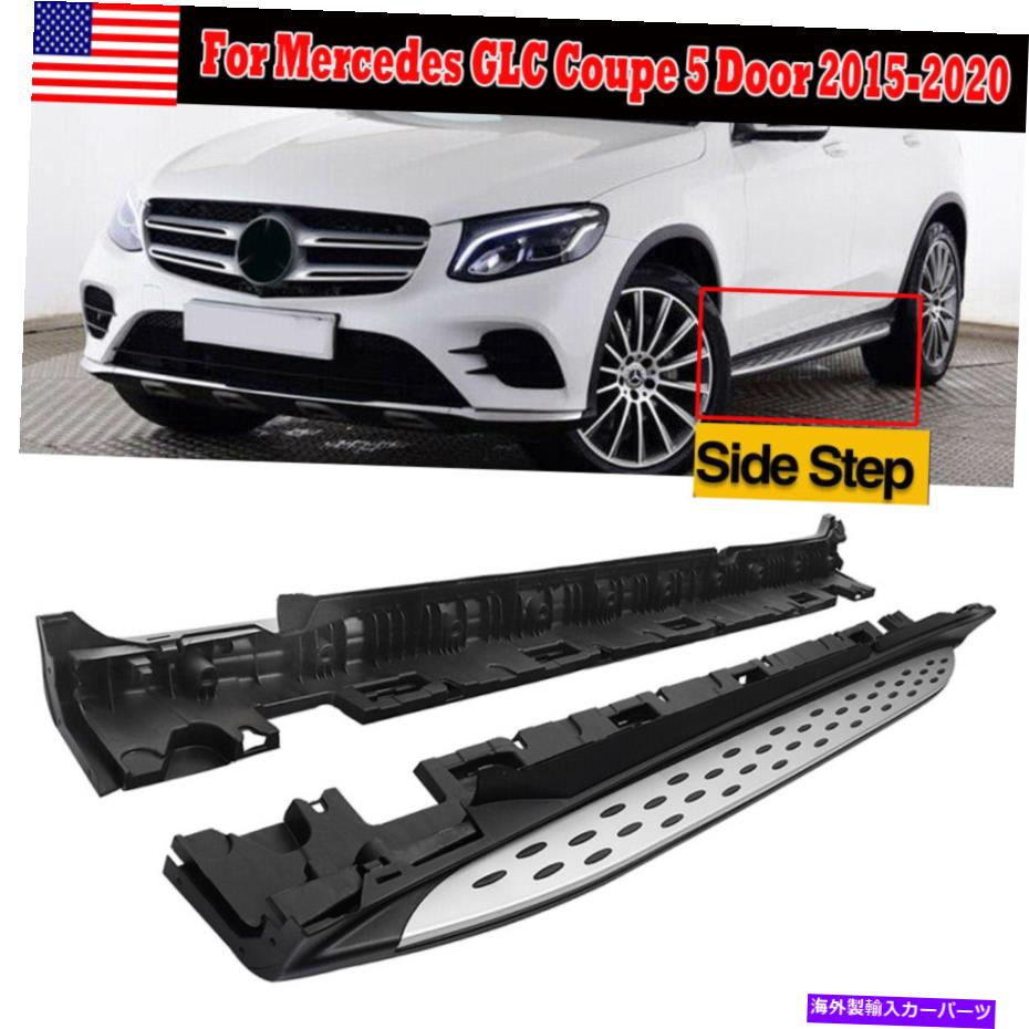 Nerf Bar 16-21メルセデスベンツX253 GLC300アルミニウムナーフバーサイドステップのランニングボード Running Boards for 16-21 Mercedes Benz X253 GLC300 Aluminum Nerf Bars Side Step【並行輸入品】｜Us Custom Parts Shop USDM