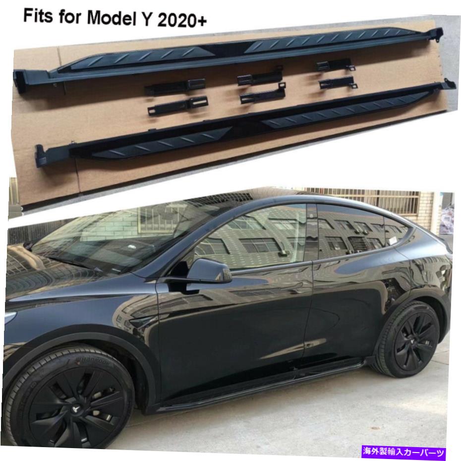 Nerf Bar テスラモデルY 2020-2022ランニングボードサイドステップナーフバーサイドチェア Fits for Tesla Model Y 2020-2022 running board side step nerf bars side chairs【並行輸入品】