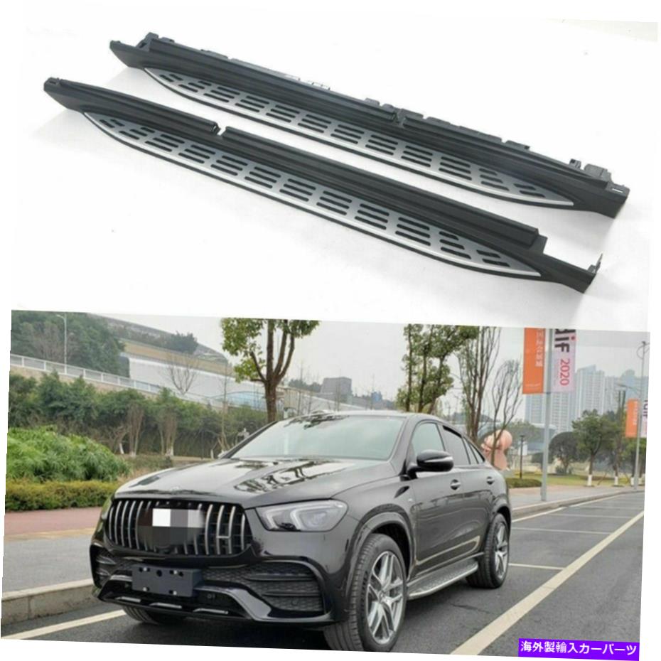 Nerf Bar メルセデスベンツの新しいGleクーペ2021 2022ランニングボードNERFバーサイドステップに適しています Fits for Mercedes-Benz New GLE Coupe 2021 2022 Running Board Nerf Bar Side Steps【並行輸入品】