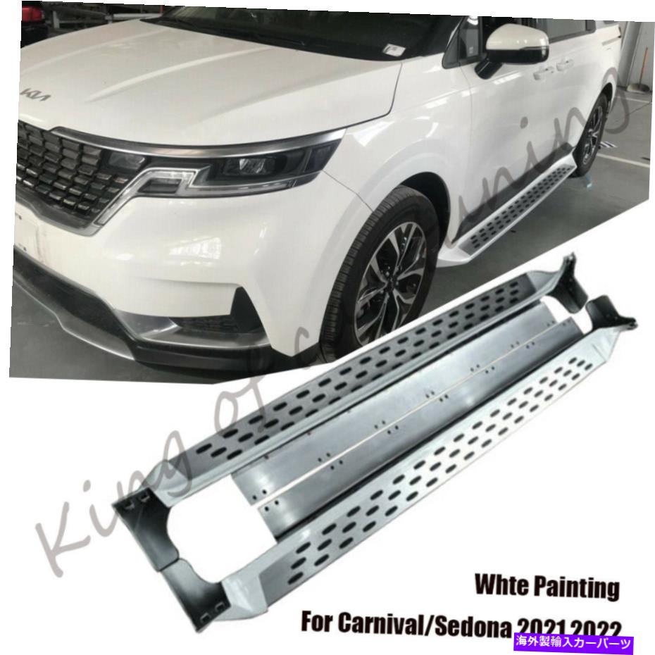 Nerf Bar Kia Sedona Carnival Running Board Nerf Bars 2021 2022+の2PCSサイドステップフィット 2Pcs Side Step Fits For KIA Sedona Carnival Running Board Nerf Bars 2021 2022+【並行輸入品】