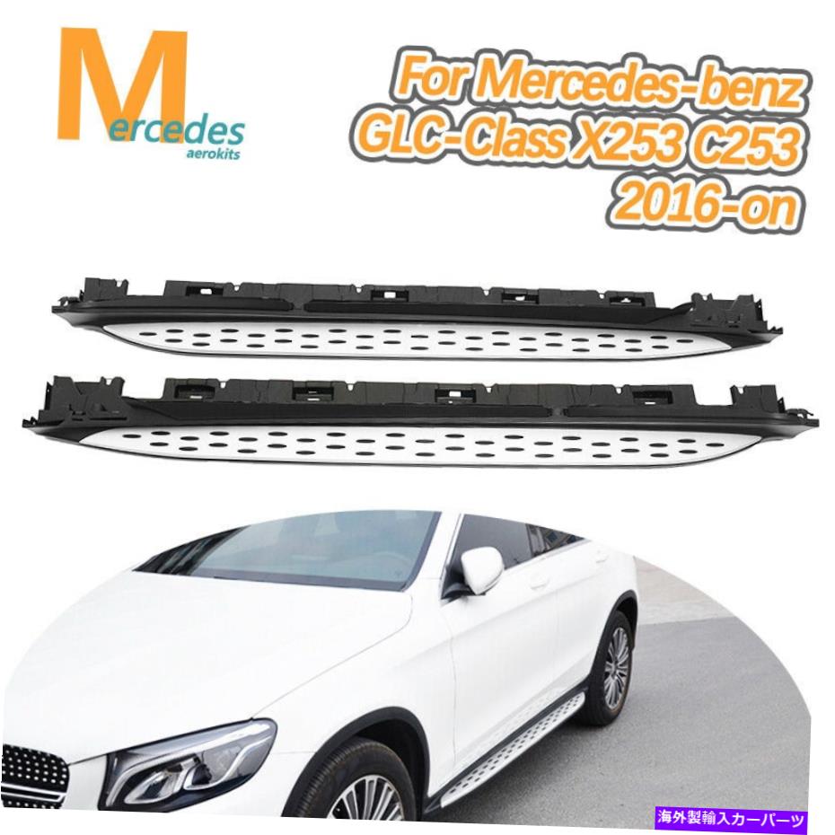 Nerf Bar 16-21のメルセデスベンツX253 GLC300 GLC43 AMGランニングボードNERFバーサイドステップ For 16-21 Mercedes Benz X253 GLC300 GLC43 AMG Running Boards Nerf Bars Side Step【並行輸入品】|Us Custom Parts Shop USDM