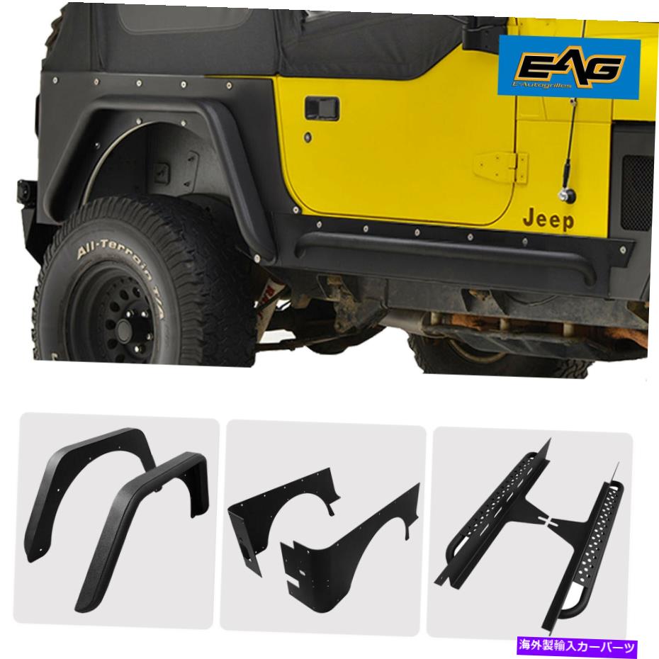 Nerf Bar EAG 87-95ジープラングラーYJネルフバーとリアコーナーフェンダーフレアコンボオフロード EAG 87-95 Jeep Wrangler YJ nerf bars and rear Corner Fender Flares Combo Offroad【並行輸入品】
