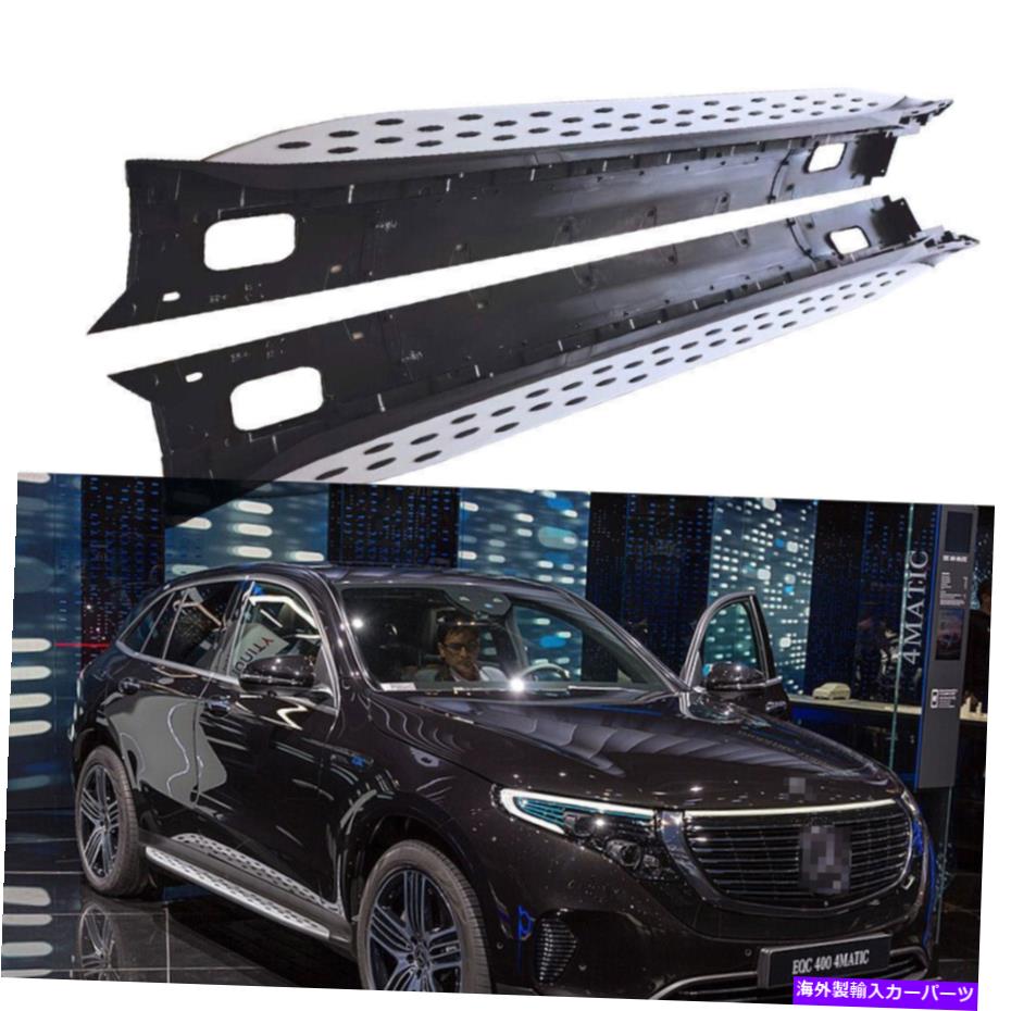 Nerf Bar サイドステップナーフバーランニングボードのフィットメルセデスベンツEQC N293 2019 2020 2021 Side Step Nerf Bar Running Board Fits for Mercedes Benz EQC N293 2019 2020 2021【並行輸入品】