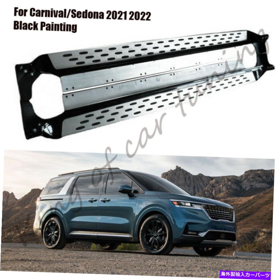 Nerf Bar Kia Sedona Carnival Running Board Nerf Bars 2021 2022+の2PCSサイドステップフィット 2Pcs Side Step Fits For KIA Sedona Carnival Running Board Nerf Bars 2021 2022+【並行輸入品】