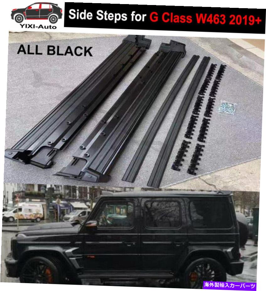 Nerf Bar ランニングボードサイドステップネルフバーメルセデスGクラス500 550 W463 2019 2020に適しています Running Board Side Step Nerf Bar fit for Mercedes G Class 500 550 W463 2019 2020【並行輸入品】｜Us Custom Parts Shop USDM