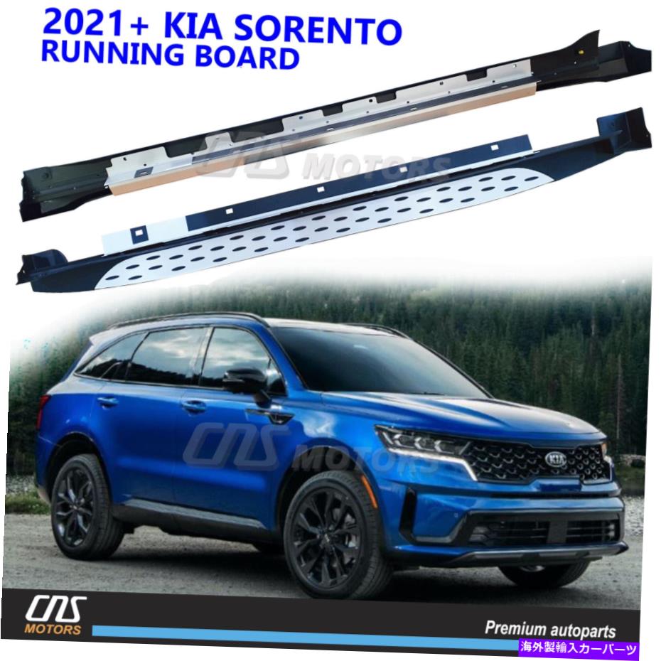 Nerf Bar アルミニウムランニングボードサイドステップ2021 2022 Kia SorentoのNERFバープロテクター Aluminum Running Board Side Steps Nerf Bar Protector for 2021 2022 Kia Sorento【並行輸入品】|Us Custom Parts Shop USDM