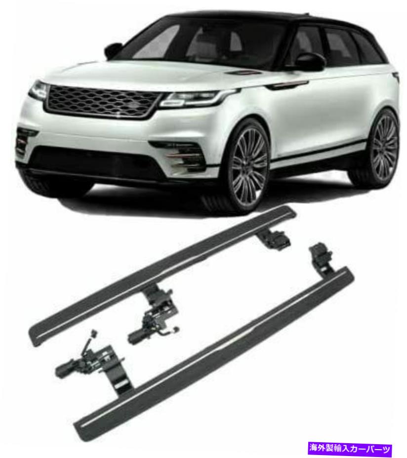 Nerf Bar LR Rover Range Rover Velar 2017-2021展開可能なランニングボードNERFバーに適合 Fits for LR Rover Range Rover Velar 2017-2021 Deployable Running Board Nerf Bar【並行輸入品】｜Us Custom Parts Shop USDM