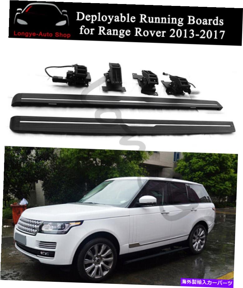Nerf Bar RangeRover 2013-2017展開可能なランニングボードサイドステップNERFバーに適合 Fits for Range Rover 2013-2017 Deployable Running Board Side Steps Nerf Bar【並行輸入品】｜Us Custom Parts Shop USDM