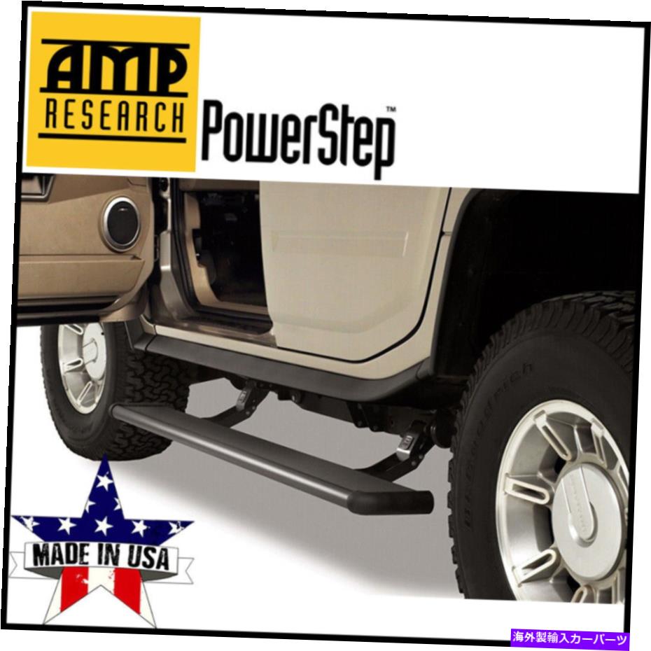 Nerf Bar AMP Research PowerStep Electric Running Board Fits 2003-2009 HummerH2 AMP Research PowerStep Electric Running Board fits 2003-2009 Hummer H2【並行輸入品】｜Us Custom Parts Shop USDM
