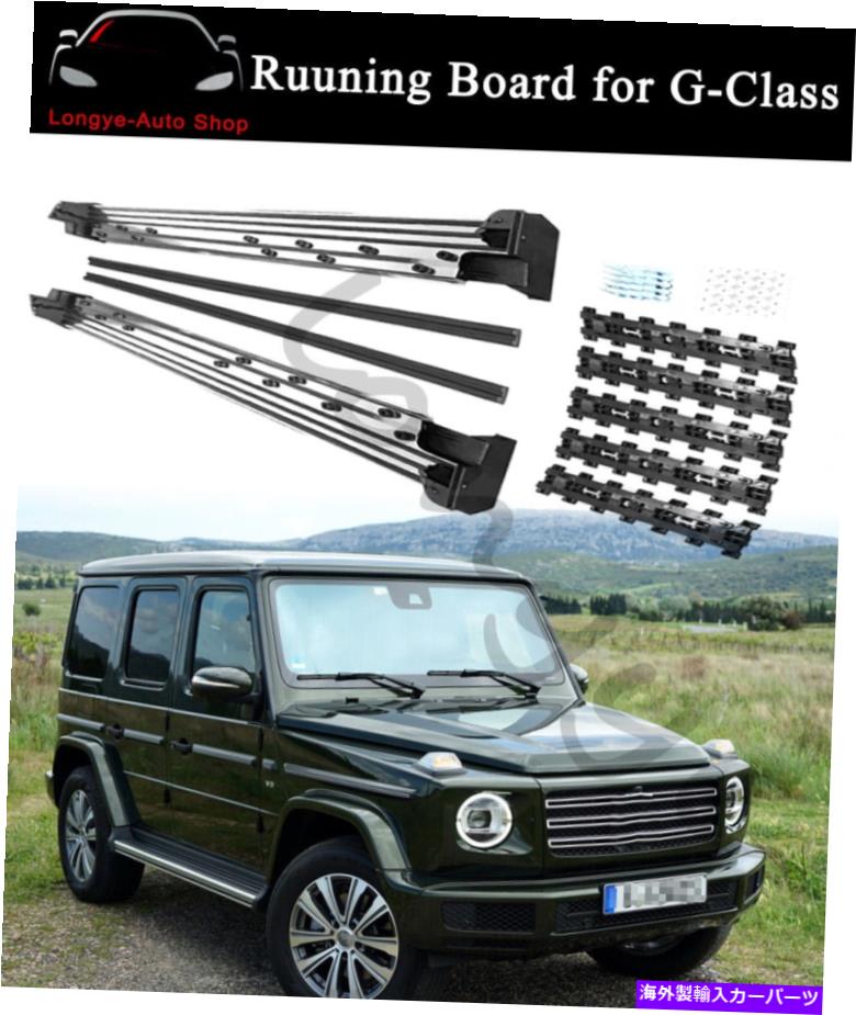 Nerf Bar ランニングボードサイドステップネルフバーメルセデスGクラス500 550 W464 2019-2022に適しています Running Board Side Step Nerf Bar fit for Mercedes G Class 500 550 W464 2019-2022【並行輸入品】|Us Custom Parts Shop USDM