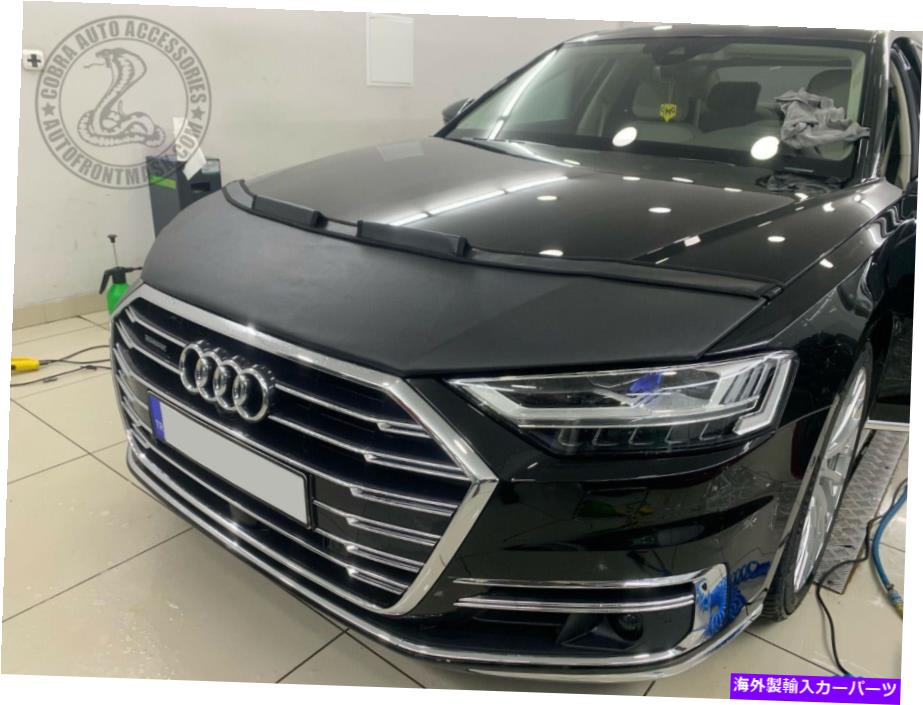 カーカバー アウディA8 2019 2020 2021 19 20 21のためのカーボンネットフッドブラジャー Car Bonnet Hood Bra For Audi A8 2019 2020 2021 19 20 21【並行輸入品】|Us Custom Parts Shop USDM
