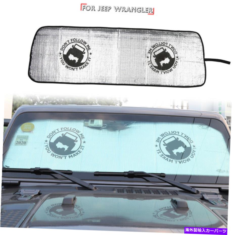 【楽天市場】サンシェード 車のフロントガラスサンシェードサンバイザージープラングラーJL JT 18+のカバーアクセサリー Car