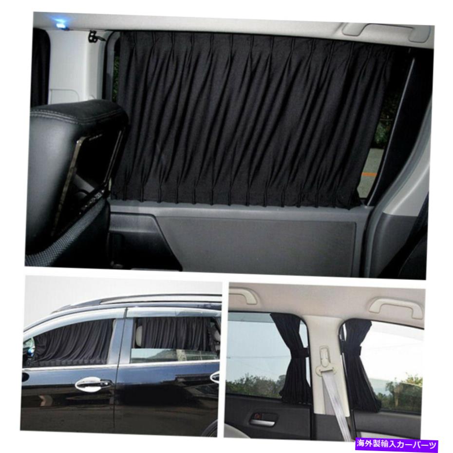 サンシェード カーサンシェードサイドウィンドウカーテンオート折りたたみ可能なUV保護アクセサリーキット Car Sun Shade Side Window Curtain Auto Foldable UV Protection Accessories Kit【並行輸入品】