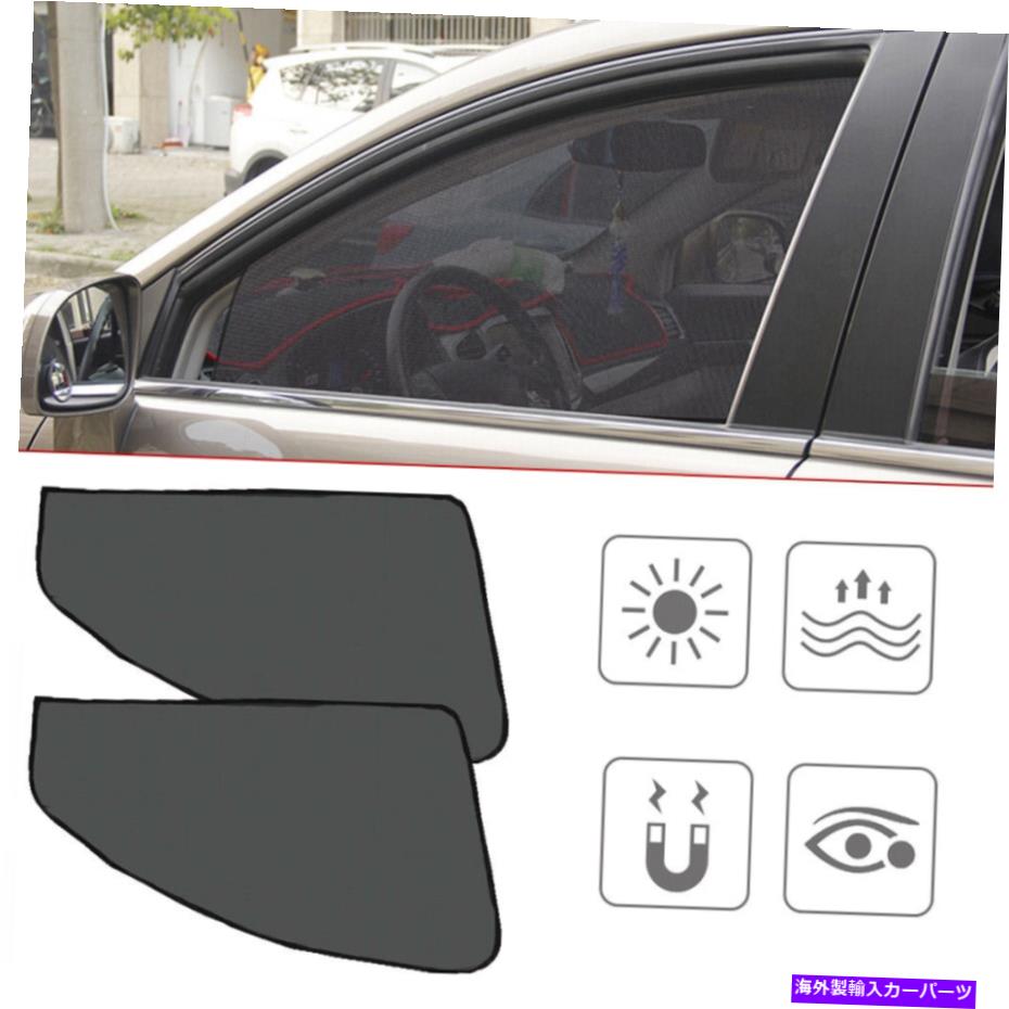 サンシェード 4xカーサイドフロントリアウィンドウサンシェードカバー磁気メッシュシールドUV保護 4x Car Side Front Rear Window Sun Shade Cover Magnetic Mesh Shield UV Protection【並行輸入品】
