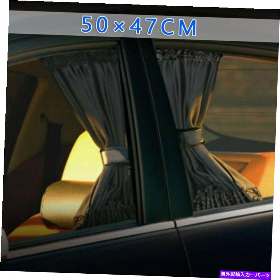 サンシェード 2PCSオートカーサンシェードカーテンUV保護サイドケースメントバイザーメッシュカバー英国 2Pcs Auto Car Sun Shade Curtains UV Protection Side Casement Visor Mesh Cover UK【並行輸入品】