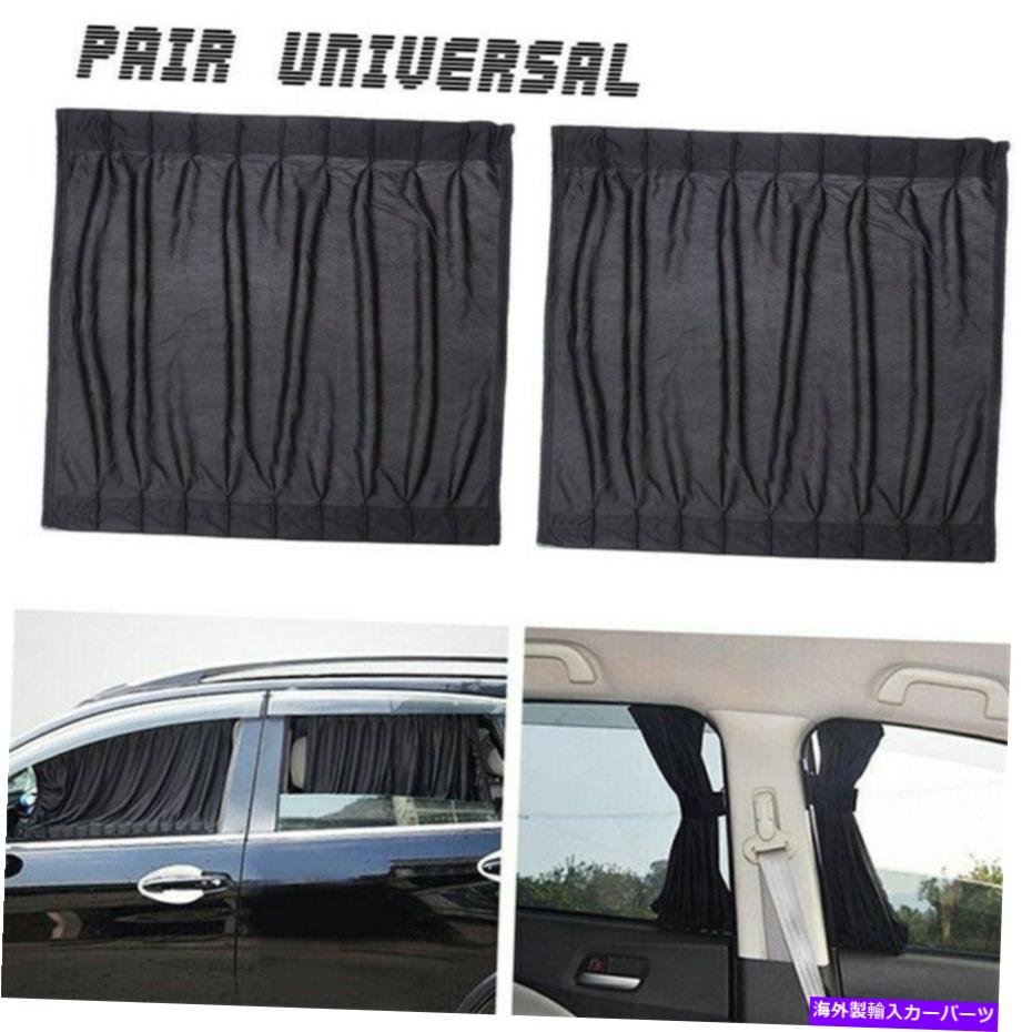 サンシェード 車の日陰2pcs/セット50cmレール長い50cm x 47cm調整可能なサイドカーテン Car Sun Shade 2pcs/Set 50cm Rails Long 50cm X 47cm Adjustable Side Curtain【並行輸入品】