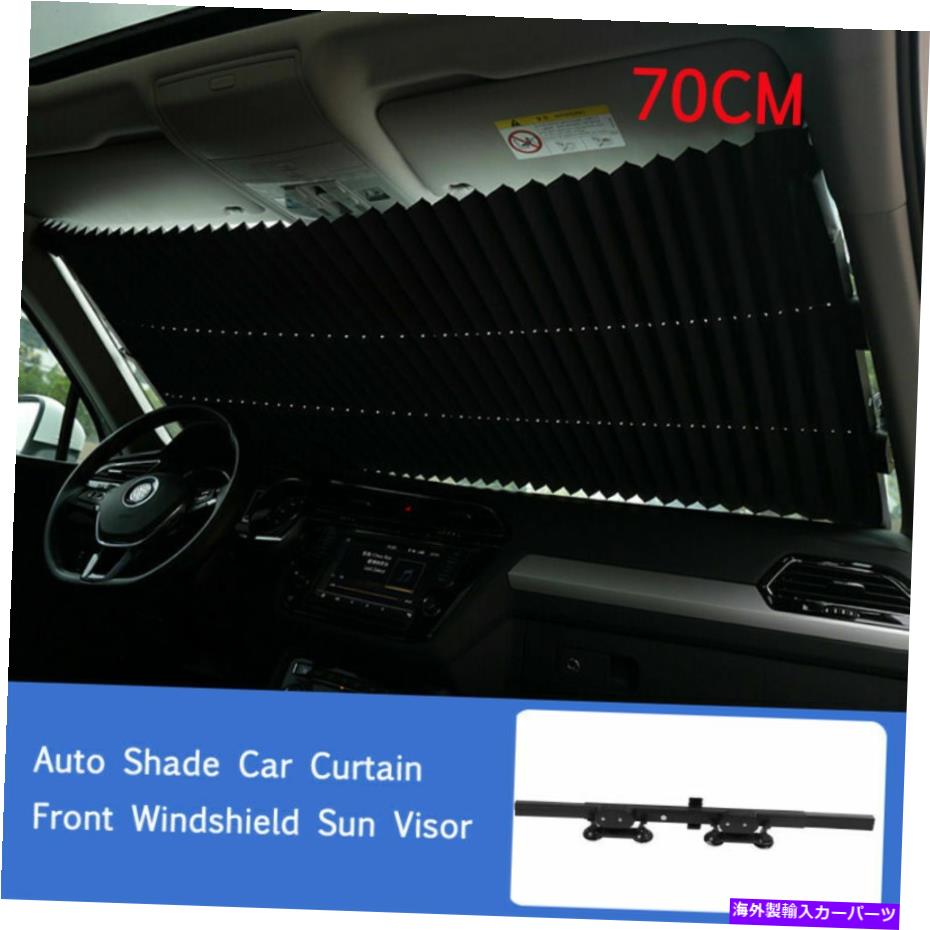 サンシェード 車のフロントガラスUV日焼け日陰カバーフロントカーテン格納式オート Car Windshield UV Sun Protection Shade Cover Front Curtain Retractable Auto【並行輸入品】