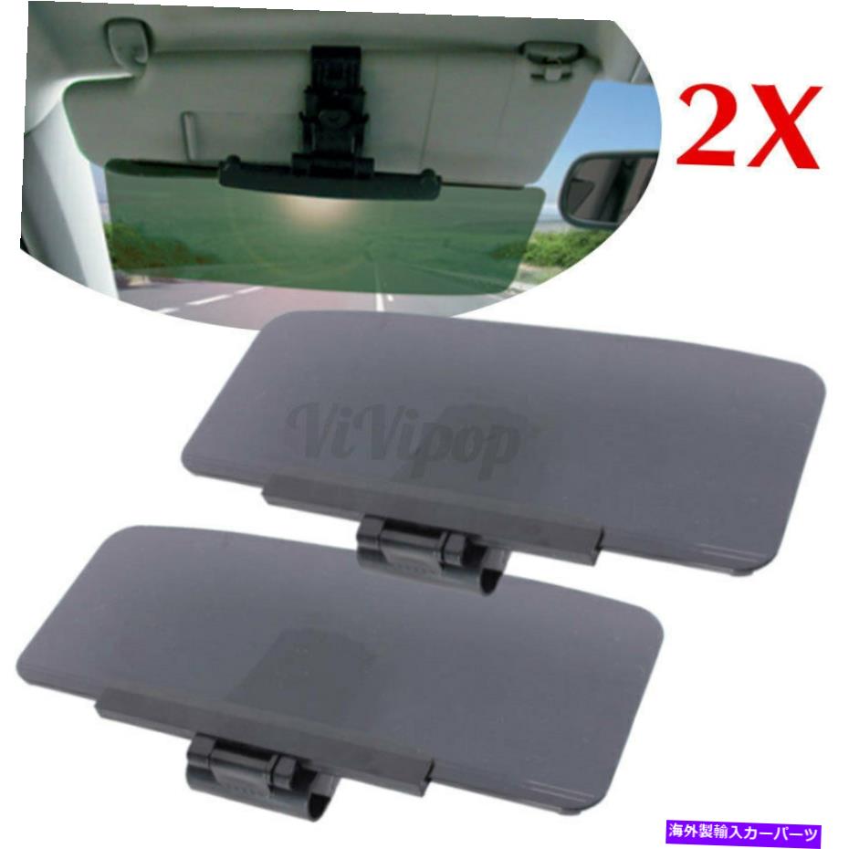 サンシェード トラックSUV 4x4インテリア用のエクステンションシールド上の2xカーオートシェードサンバイザークリップ 2x Car Auto Shade Sun Visor Clip On Extension Shield For Truck SUV 4x4 Interior【並行輸入品】