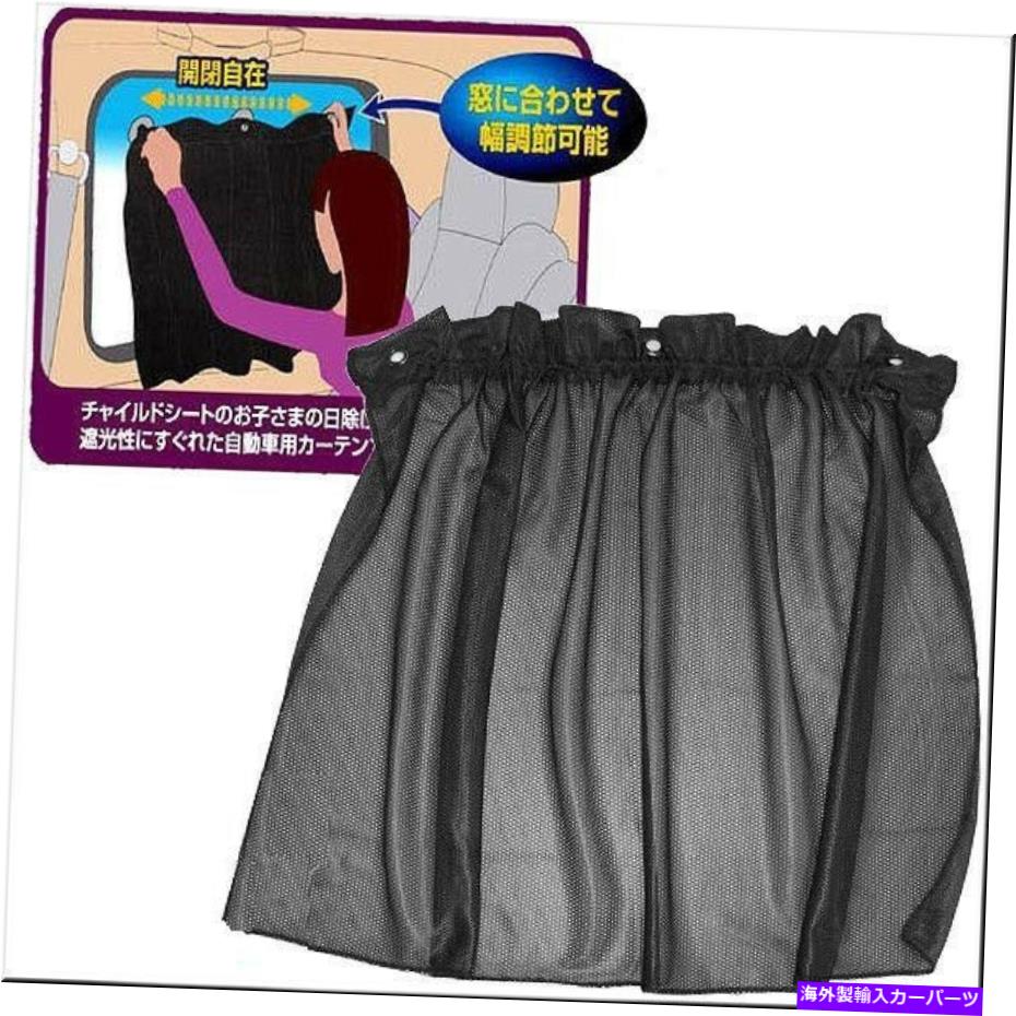 サンシェード カーサンバイザー吸盤サンシェード83cm x 55cmブラックx 2ピース CAR SUN VISOR SUCKER SUNSHADE 83CM X 55CM BLACK X 2 PIECES【並行輸入品】