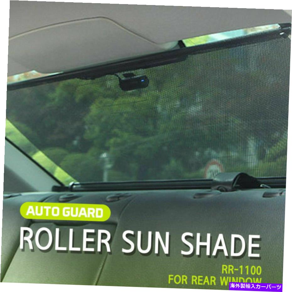 サンシェード 格納式カーサンシェードバイザーリアウィンドウローラーブラインドRR-1100すべての車のためのRR-1100 Retractable Car Sun Shade Visor Rear Window Roller Blind RR-1100 for All Car【並行輸入品】