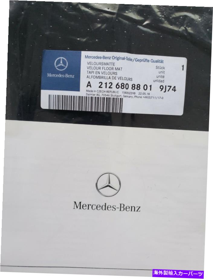 カーカバー メルセデスベンツEクラスフロアカーペットセット新しいOEM A21268088019J74 MERCEDES-BENZ E CLASS Floor Carpet Set NEW OEM A21268088019J74【並行輸入品】｜Us Custom Parts Shop USDM