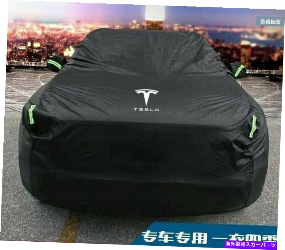 カーカバー テスラモデル用の車のカバーボディダストプルーフサンサンUV保護シールド Car Cover Body Dustproof Waterproof Sun UV Protection Shield for Tesla Model【並行輸入品】｜Us Custom Parts Shop USDM