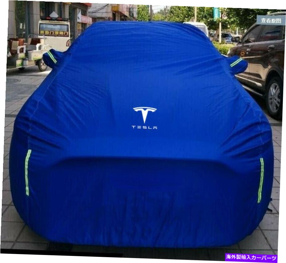 カーカバー テスラモデル用の車の屋外フルカバーダストプルーフサンUV保護シールド Car Outdoor Full Cover Body Dustproof Sun UV Protection Shield for Tesla Model【並行輸入品】｜Us Custom Parts Shop USDM