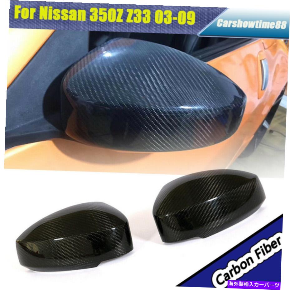 USミラー 日産350Z Z33 2003-2009リアルカーボンサイドミラーカバーキャップ2PCSアドオン For Nissan 350Z Z33 2003-2009 Real Carbon Side Mirror Cover Caps 2PCS Add-on【並行輸入品】