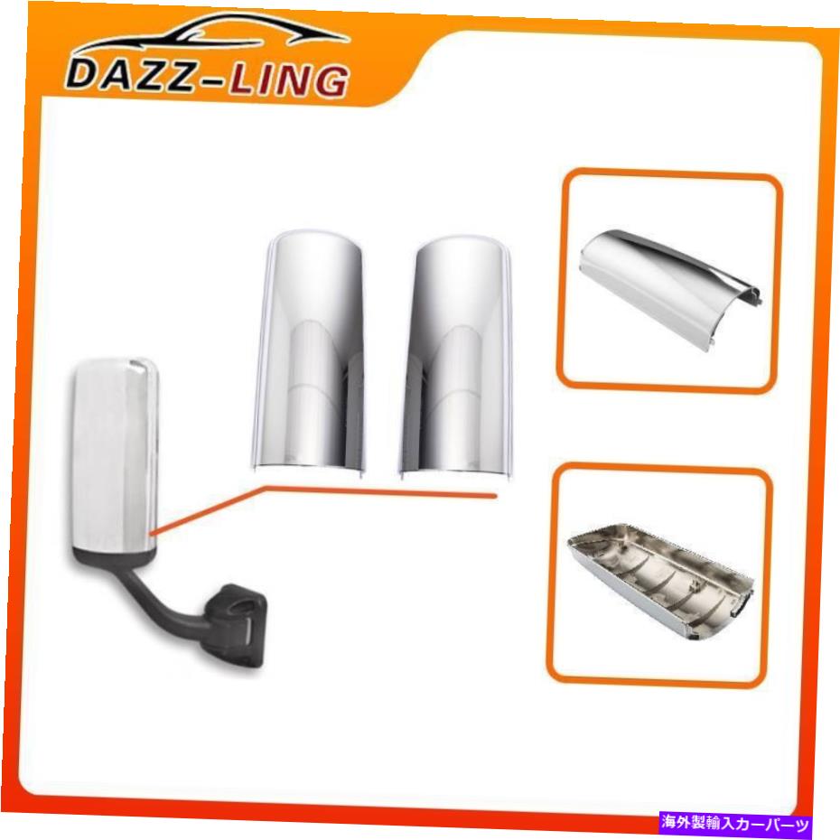 USミラー 2008-18 Freightliner Cascadia 2PCSのクロムサイドドアミラーカバーペアLH+RH Chrome Side Door Mirror Cover Pair LH+RH For 2008-18 Freightliner Cascadia 2PCS【並行輸入品】