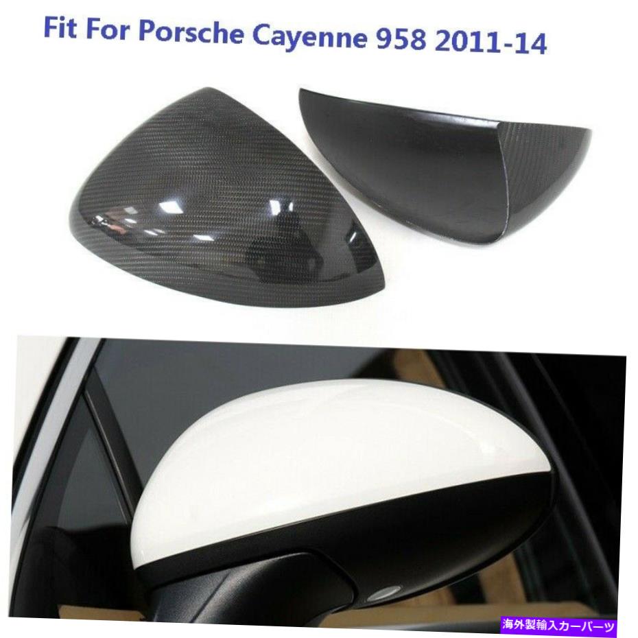 USミラー カーボンファイバーカーサイドビューミラーキャップポルシェカイエン958 2011-14の部品 Carbon Fiber Car Side View Mirror Caps Parts For Porsche Cayenne 958 2011-14【並行輸入品】