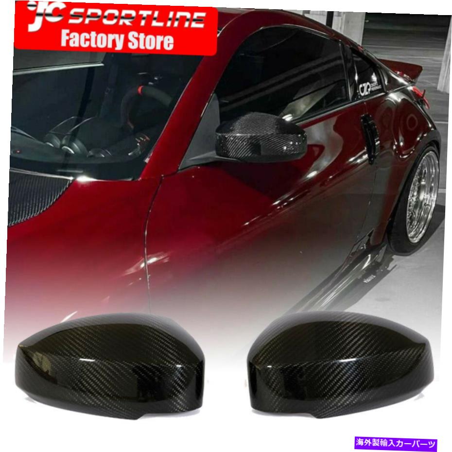 楽天市場】『カーボン製』専用設計 ミラー カバー フェアレディZ Z33