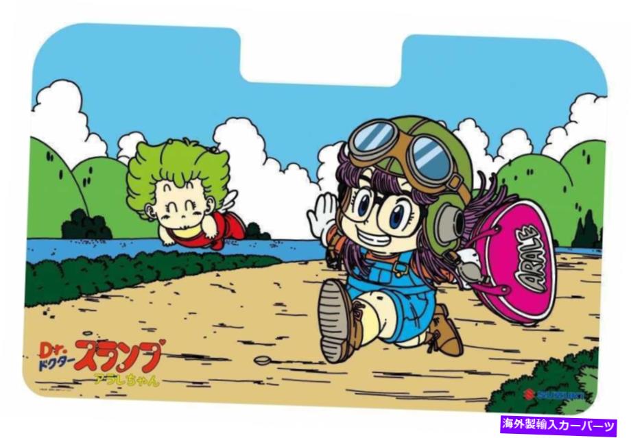 サンシェード ドクター・スランプ・アラール・チャン・カー・フロント・サンシェード・トリヤマ・ジャパン・アニメ・マンガ Dr. Slump Arale Chan Car Front Sunshade Akira Toriyama Japan Anime Manga画像
