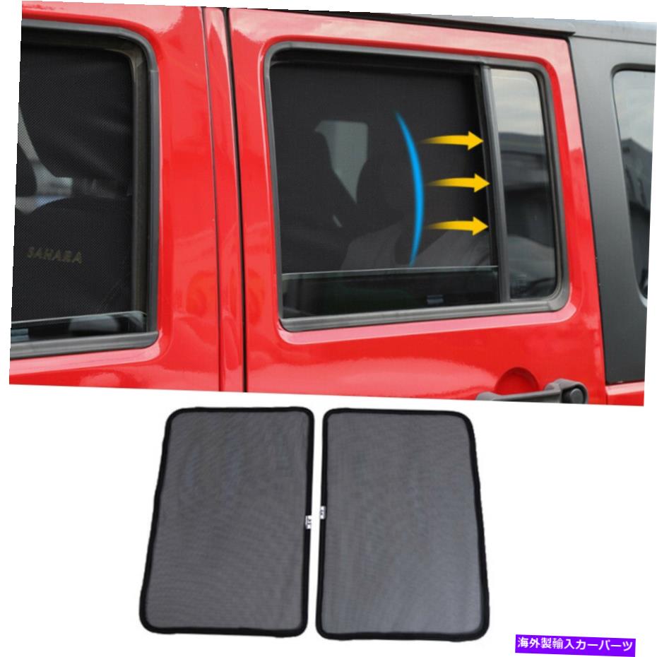 サンシェード ジープラングラーJK 2007-17ブラックの2xリアドアウィンドウサンシェードネットカーテンメッシュ 2X Rear Door Window Sunshade Net Curtain Mesh For Jeep Wrangler JK 2007-17 Black【並行輸入品】