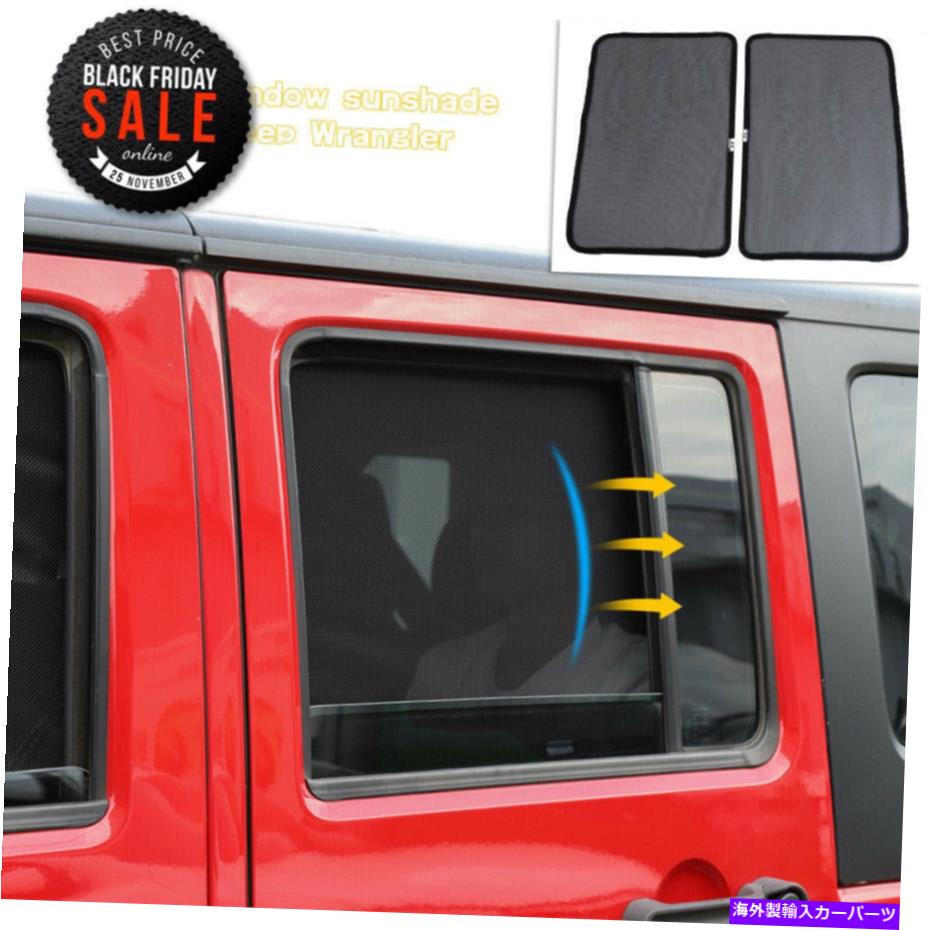 サンシェード リアドアウィンドウサンシェードカーテンメッシュUVジープラングラーJK JKU 07-17の保護 Rear Door Window Sunshade Curtain Mesh UV Protect For Jeep Wrangler JK JKU 07-17【並行輸入品】