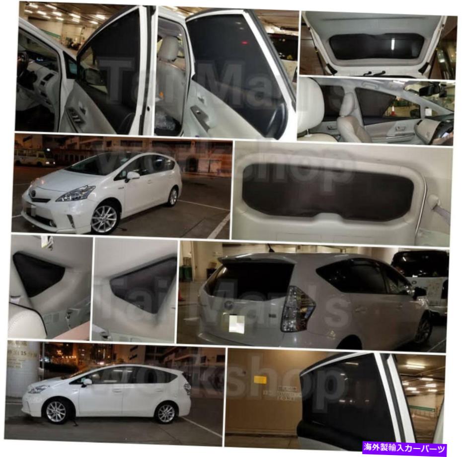 サンシェード トヨタプリウスVの磁気サンシェード5ペックのセット Magnetic Sunshade for Toyota Prius v Set of 5-7 pcs【並行輸入品】