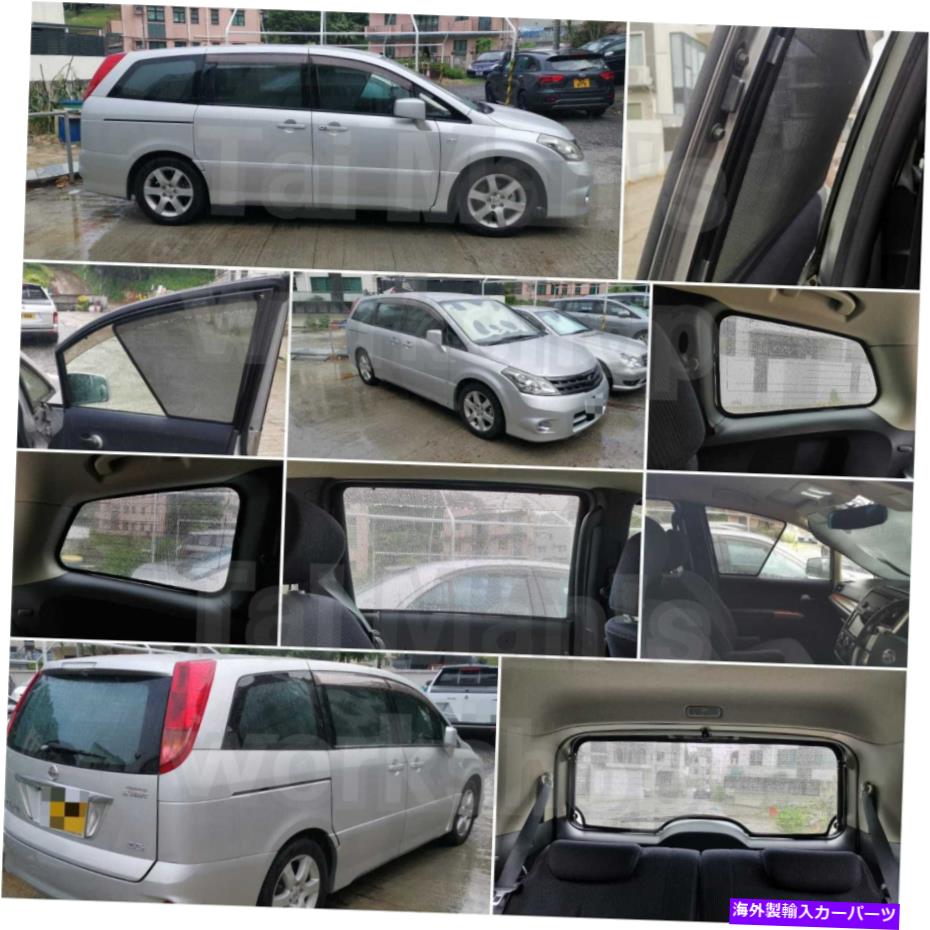 サンシェード 日産予測のための磁気サンシェード5-7 PCのU31 \\セット Magnetic Sunshade for Nissan Presage U31 \\ Set of 5-7 pcs【並行輸入品】